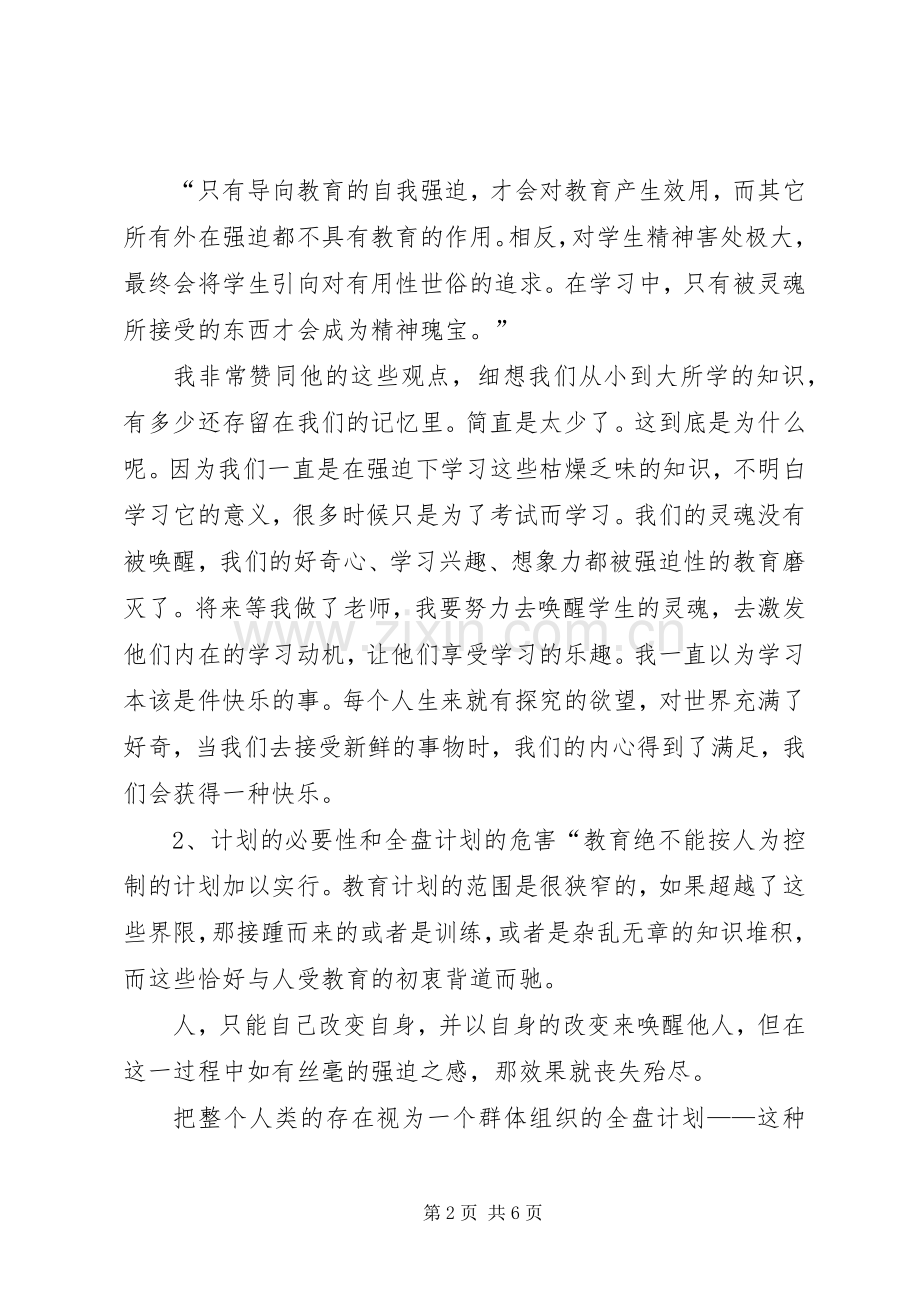 《什么是教育》读后感.docx_第2页