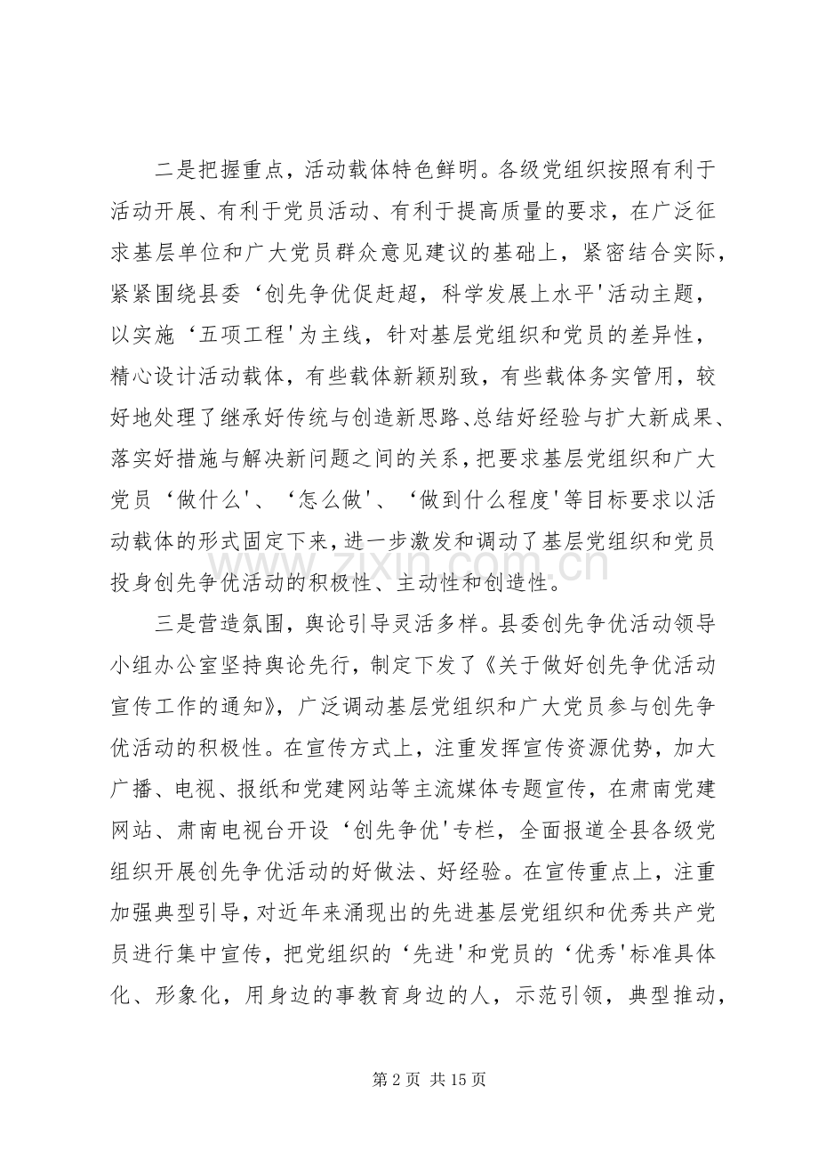 在全县创先争优活动推进会议上的讲话.docx_第2页