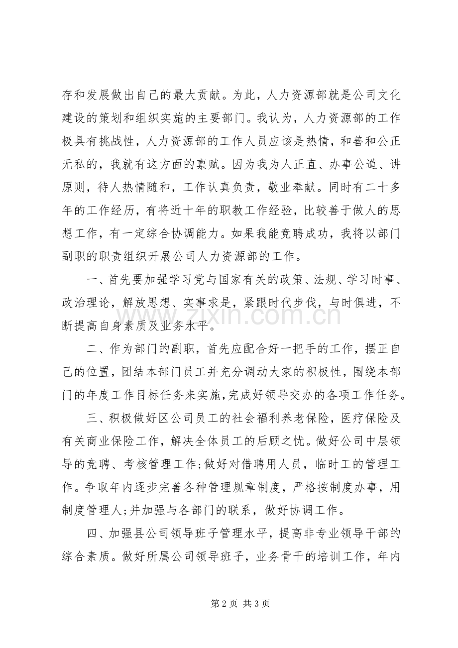 企业人力资源岗位的竞聘演讲.docx_第2页