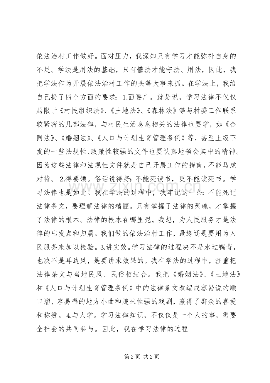 ＊村党支部书记在依法治村大会上的发言.docx_第2页