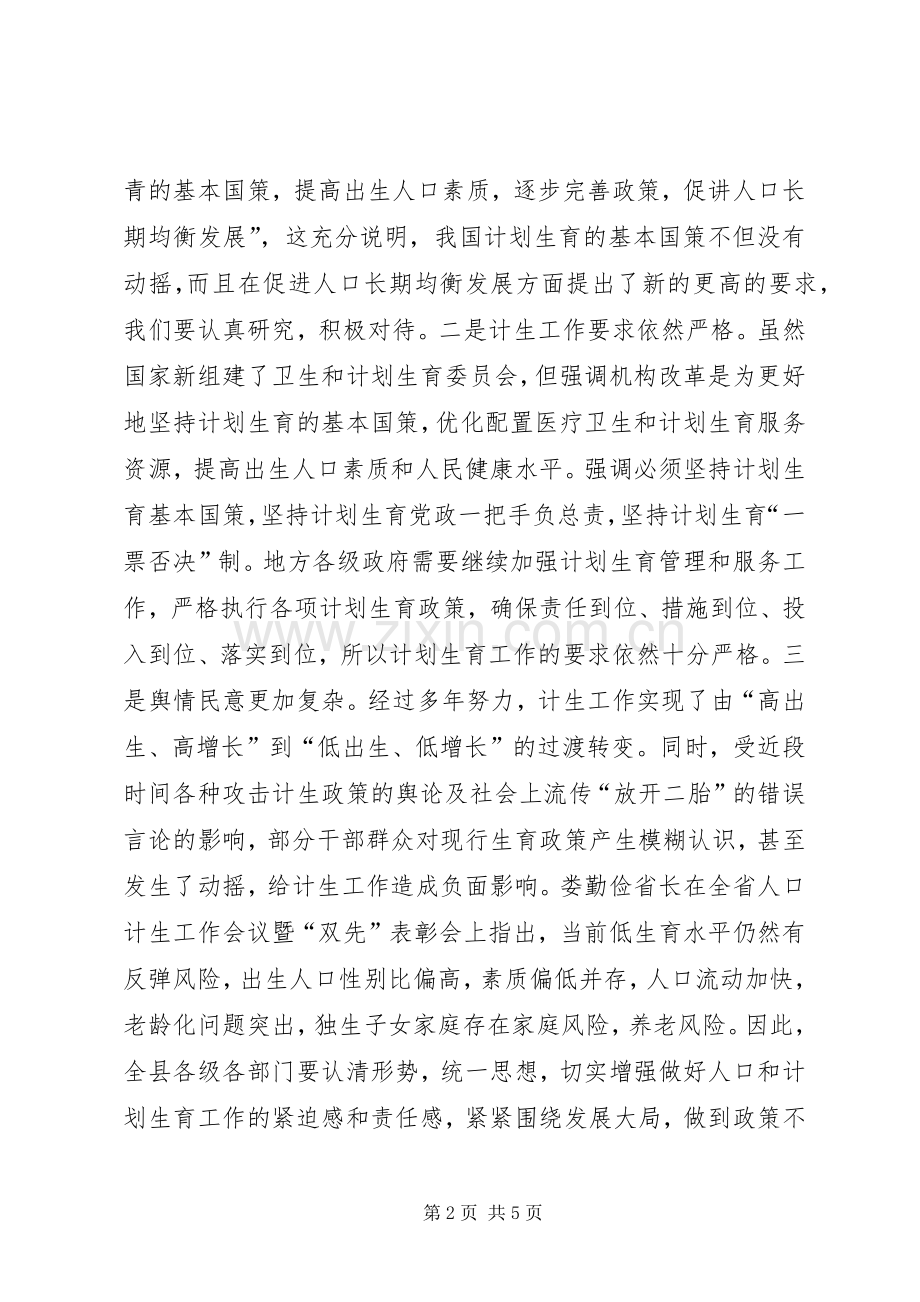 县人口计生工作会议上的讲话.docx_第2页