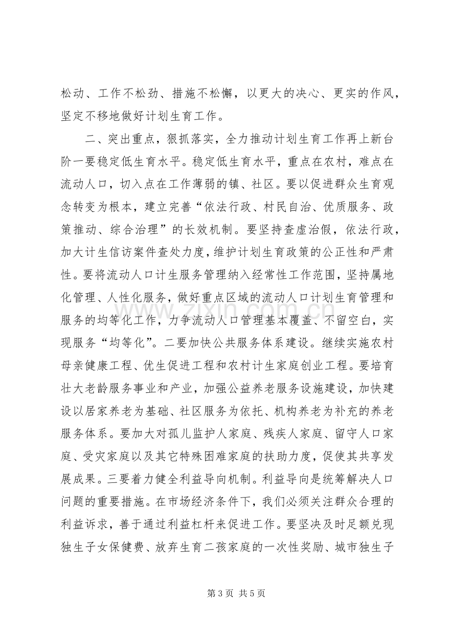 县人口计生工作会议上的讲话.docx_第3页