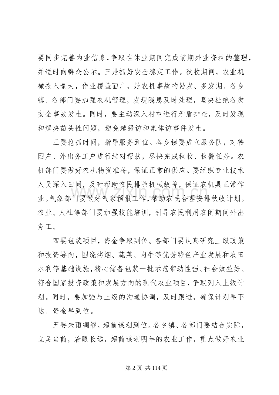 县长在全县秋季农业生产工作会议上的讲话.docx_第2页