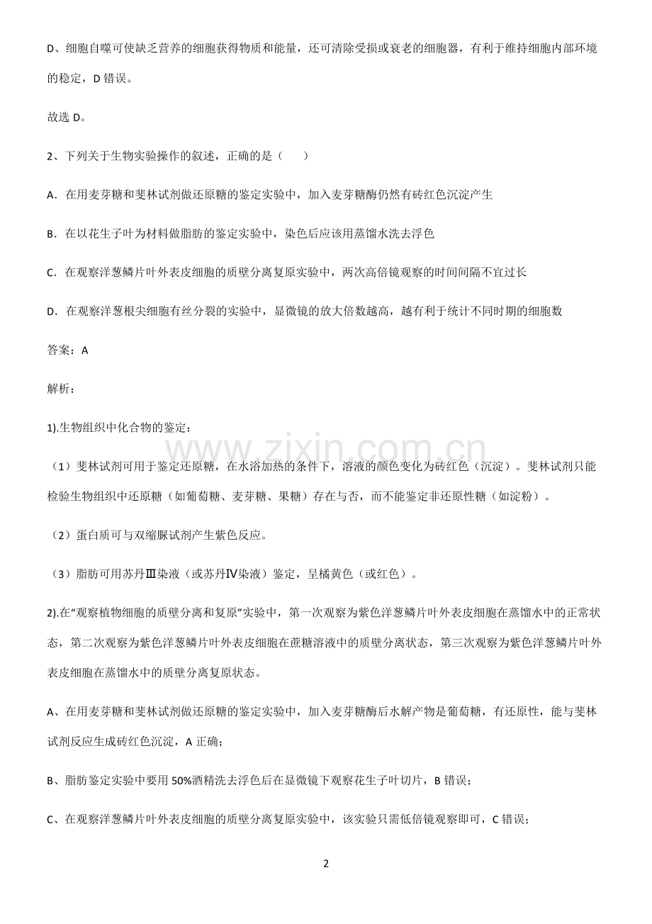 通用版高中生物必修一细胞的生命历程必考考点训练.pdf_第2页