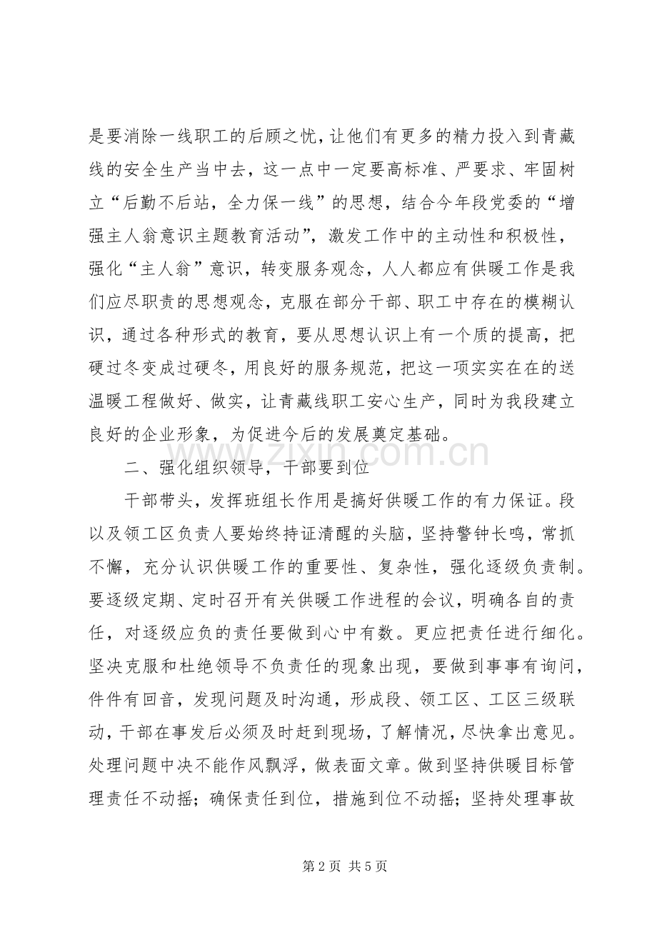 在供暖工作动员大会上的讲话.docx_第2页