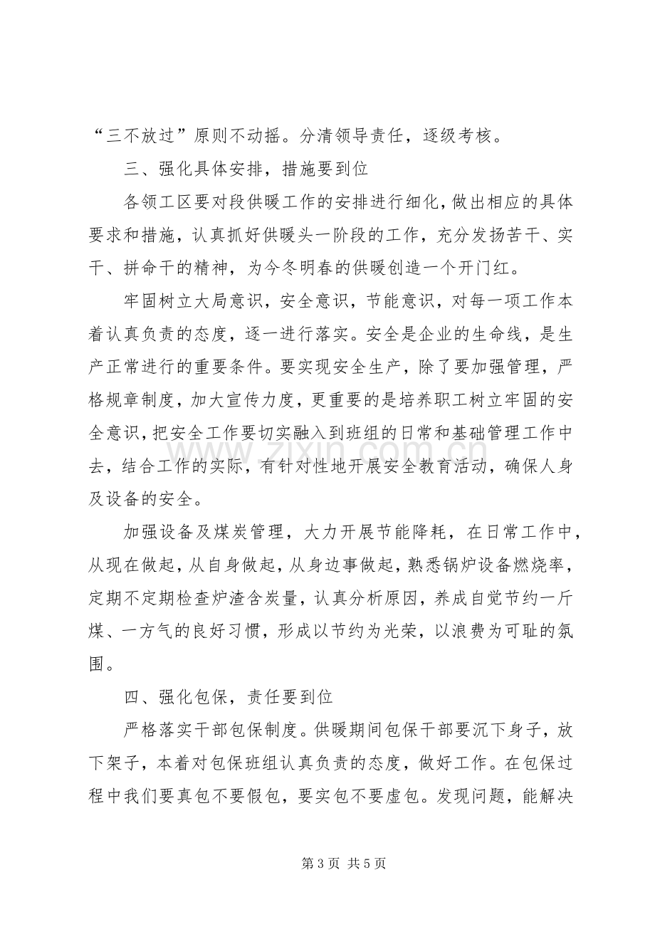 在供暖工作动员大会上的讲话.docx_第3页