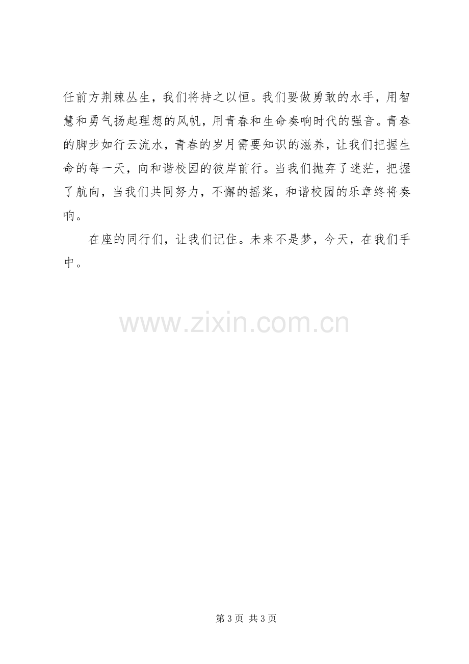 五四演讲稿青春使命.docx_第3页