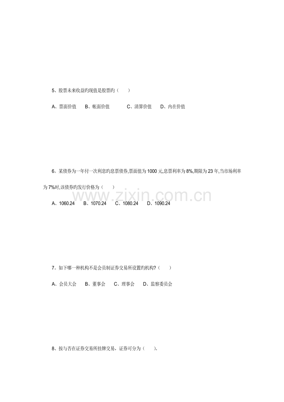 2023年证券从业资格考试市场基础知识历年试题及答案汇总.doc_第2页