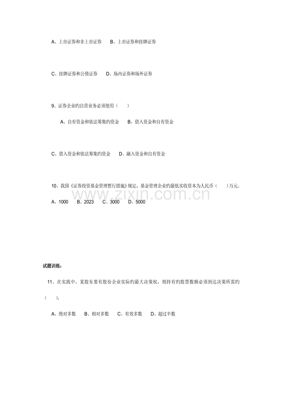 2023年证券从业资格考试市场基础知识历年试题及答案汇总.doc_第3页