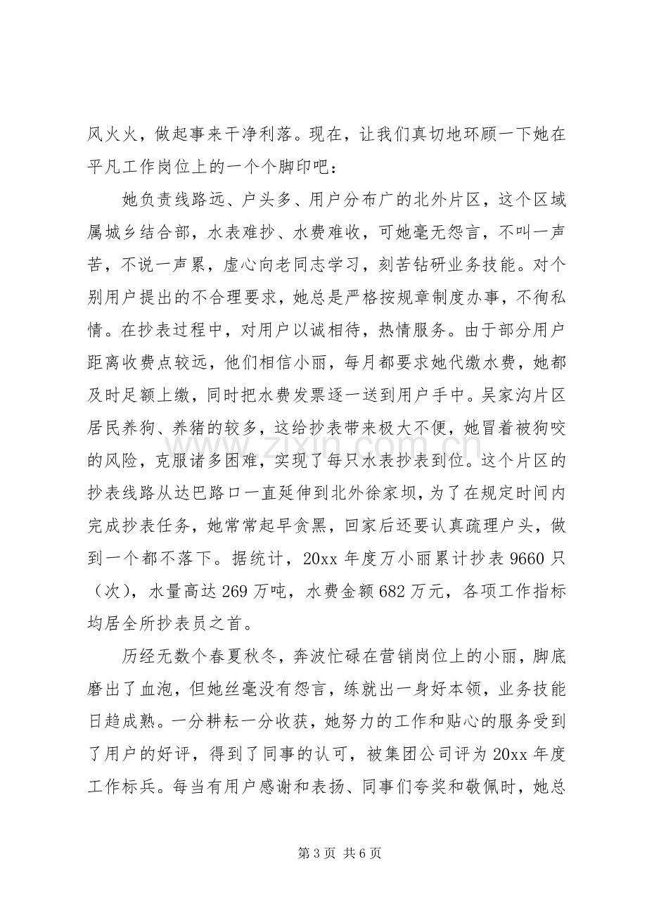 向榜样看齐做合格党员发言稿.docx_第3页