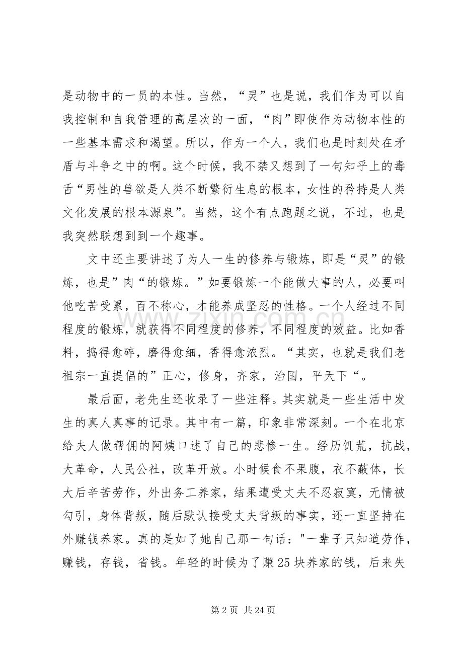 《走到人生的边上》读后感.docx_第2页