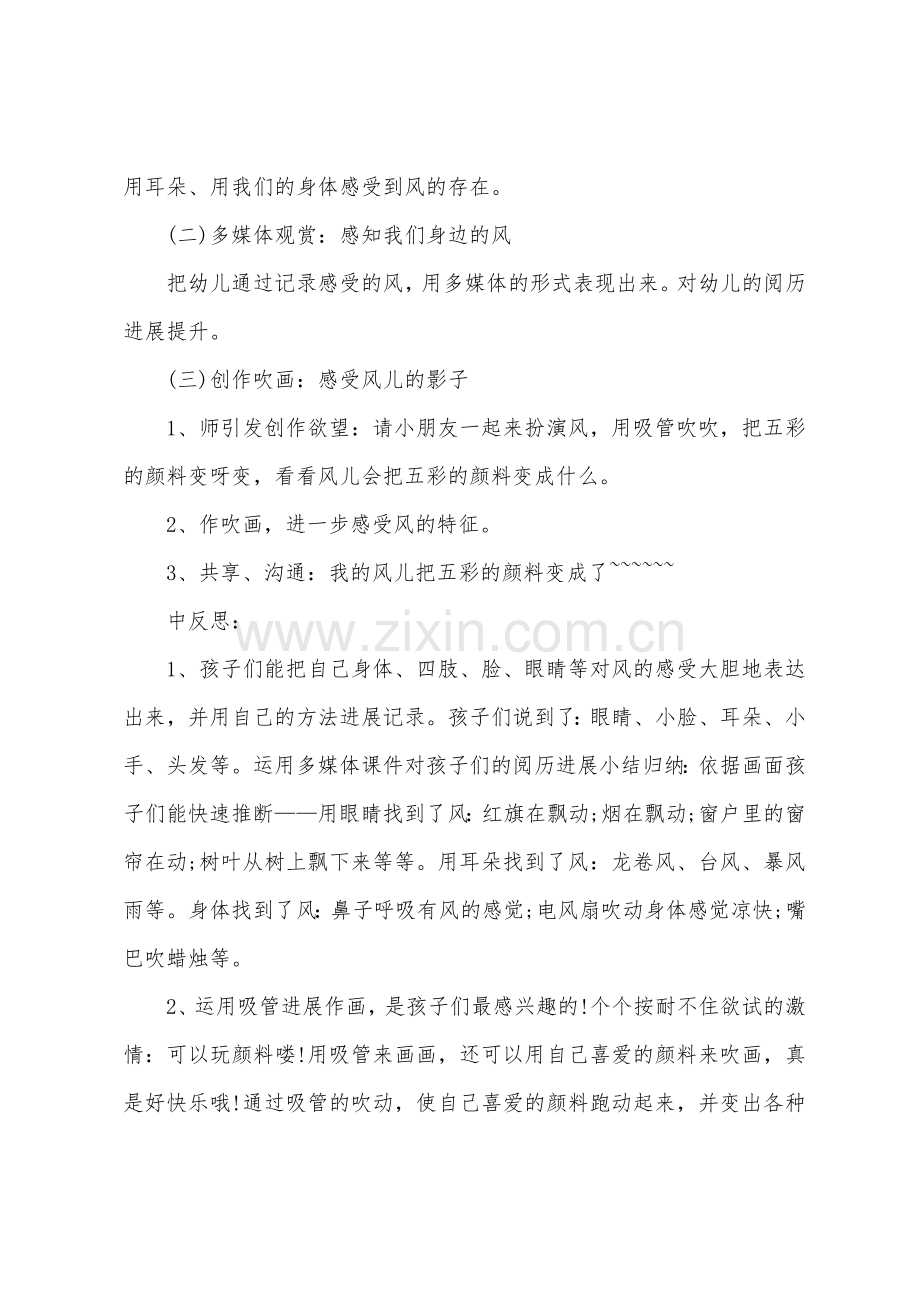 大班美术风儿的影子教案反思.doc_第2页