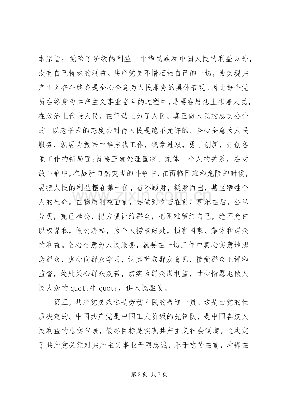 XX年11月党员学习心得.docx_第2页