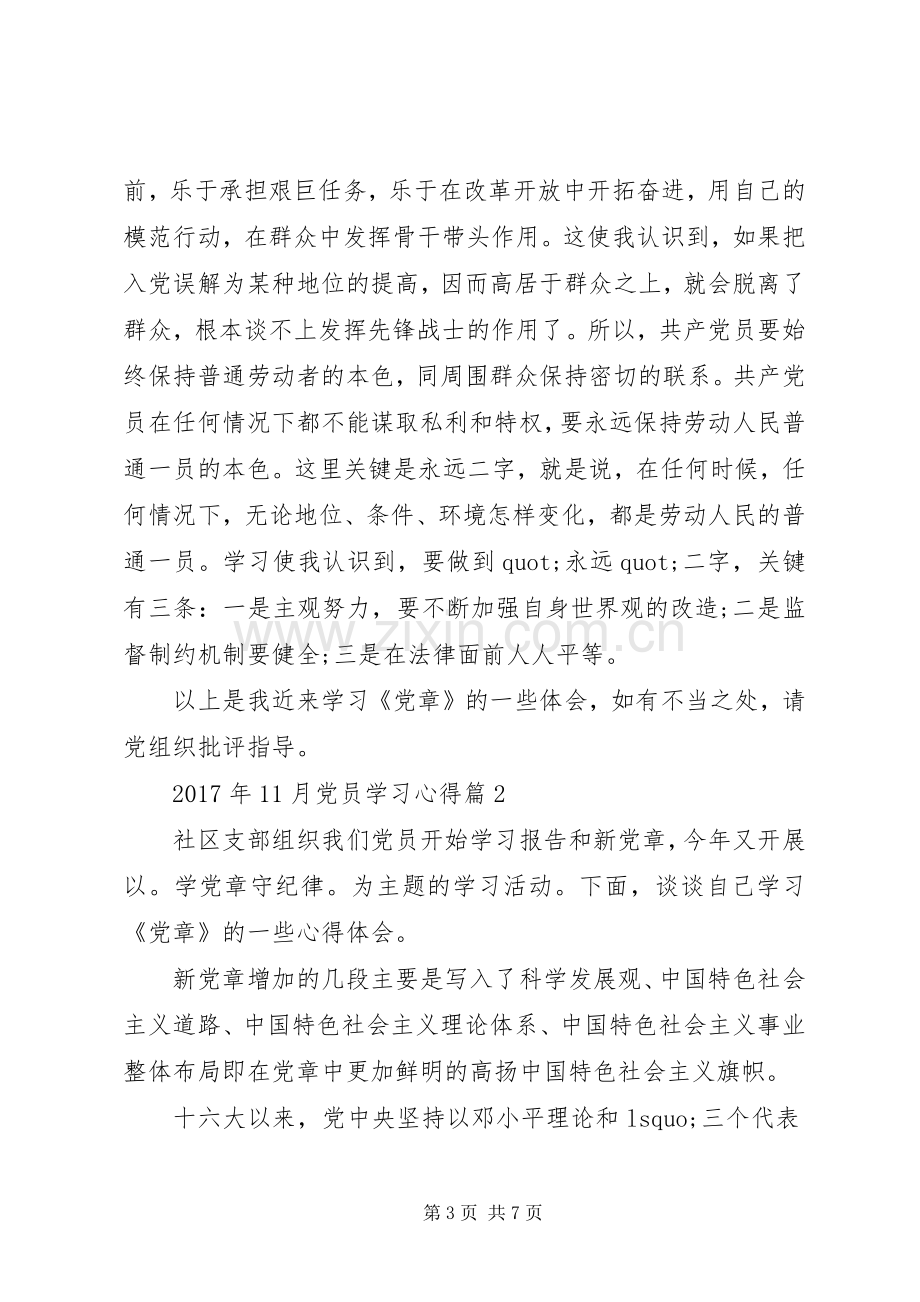 XX年11月党员学习心得.docx_第3页