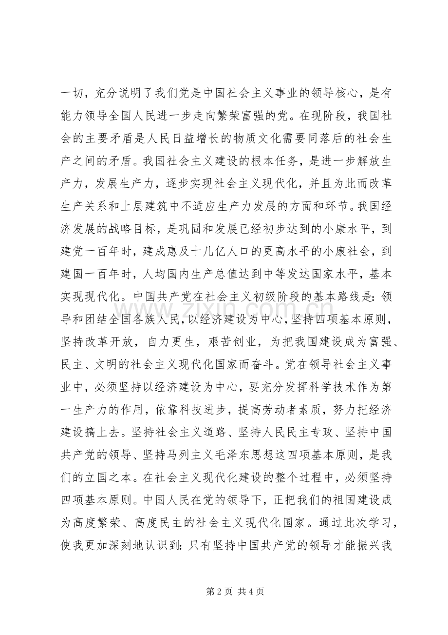 入党建培训心得.docx_第2页