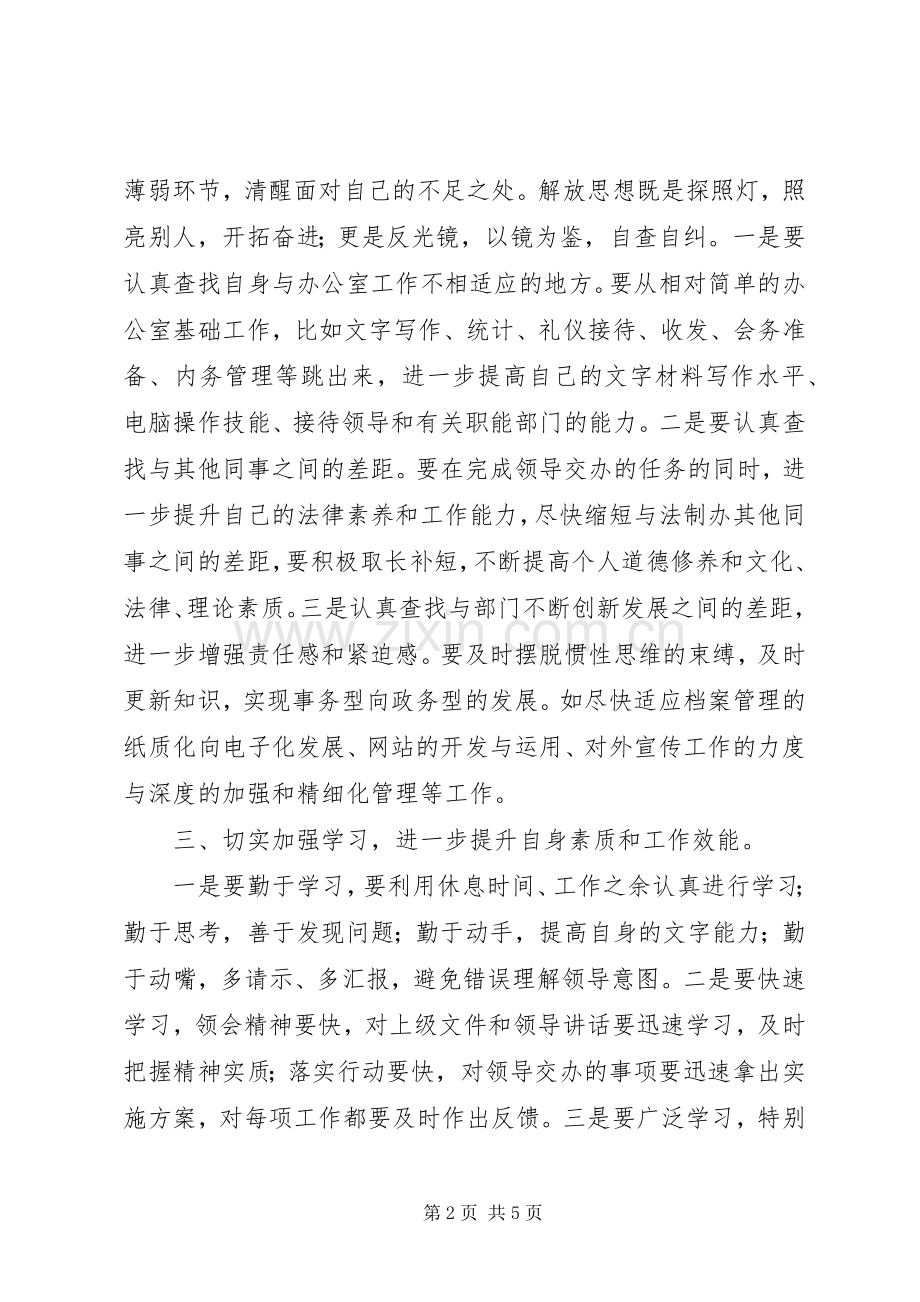 大学习大讨论活动的心得体会.docx_第2页