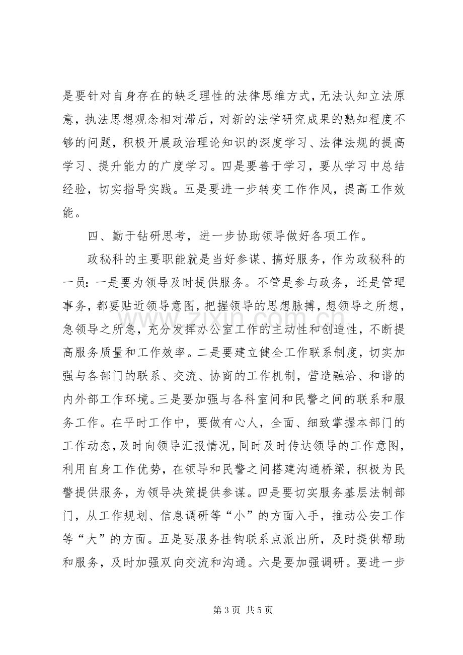 大学习大讨论活动的心得体会.docx_第3页