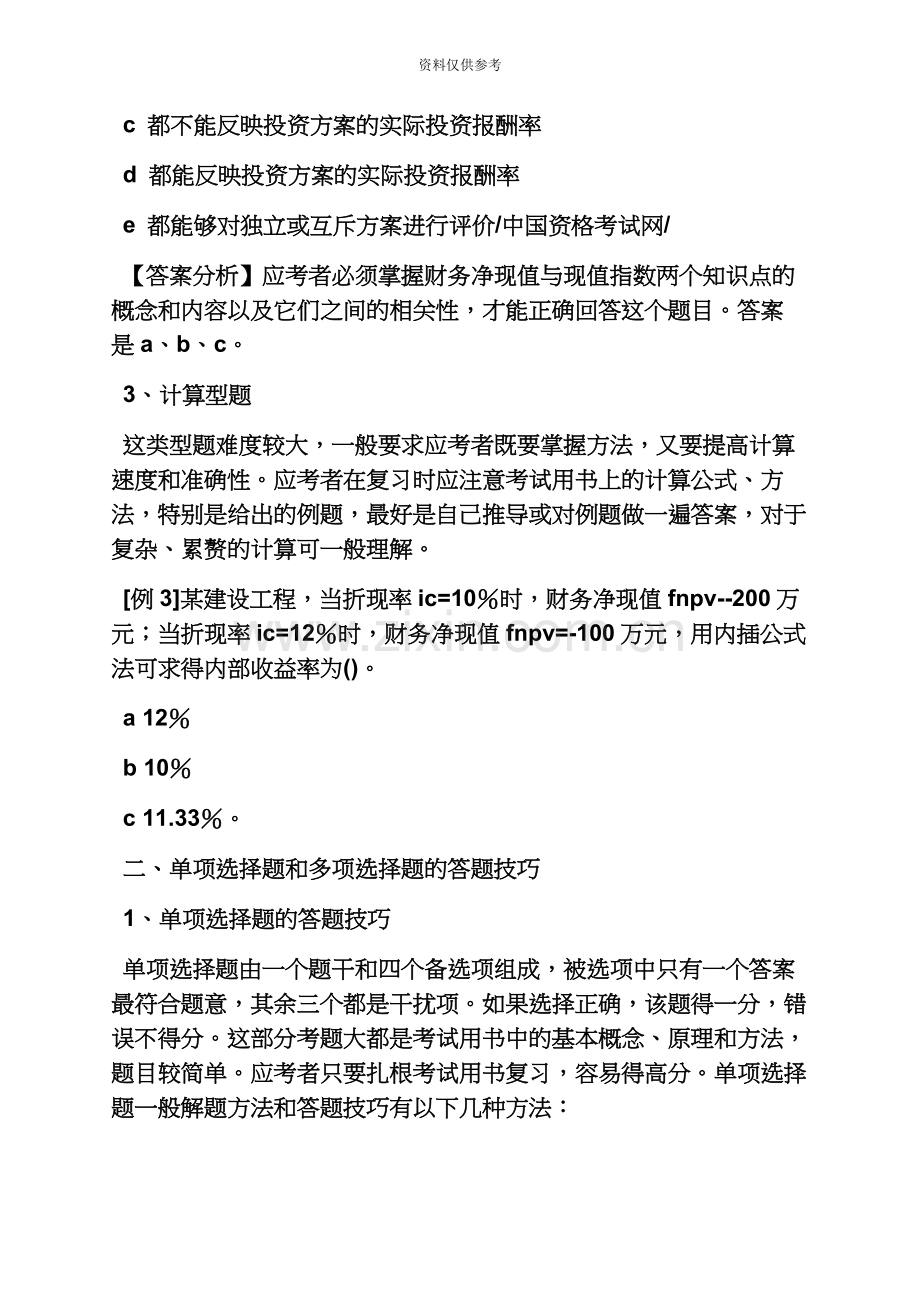 一级建造师历年真题模拟及答案下载.docx_第3页