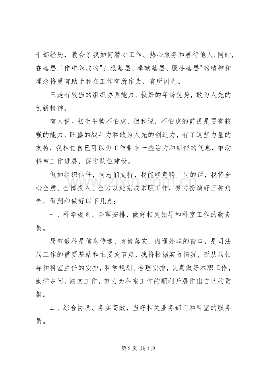 司法局宣传教育科副科长竞聘演讲稿.docx_第2页