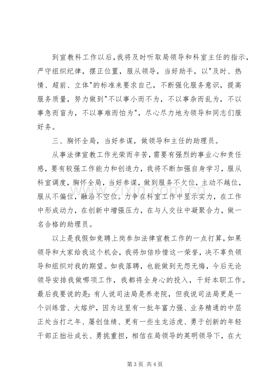 司法局宣传教育科副科长竞聘演讲稿.docx_第3页