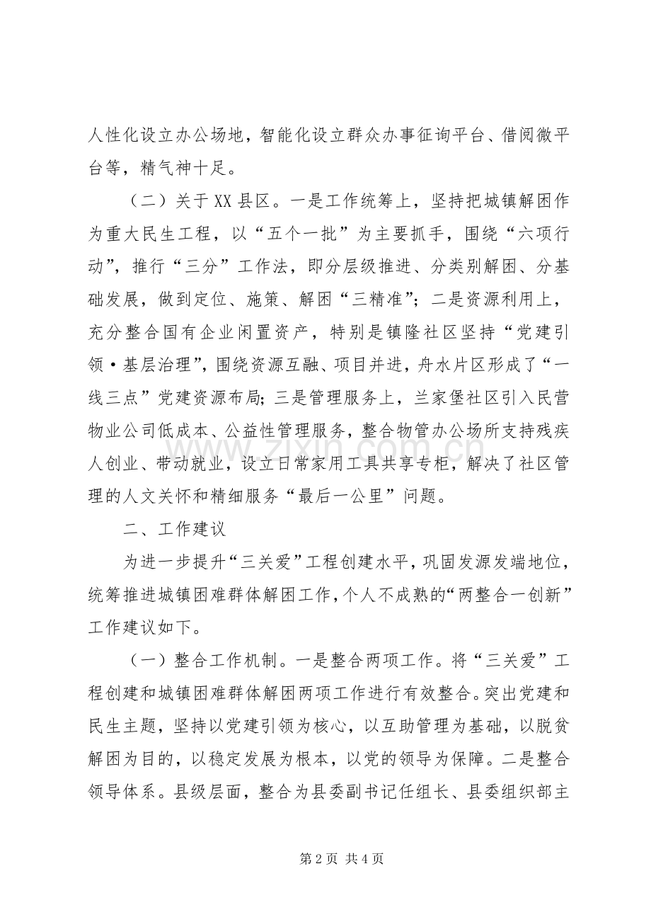 赴XX县区、XX县区考察学习心得体会.docx_第2页