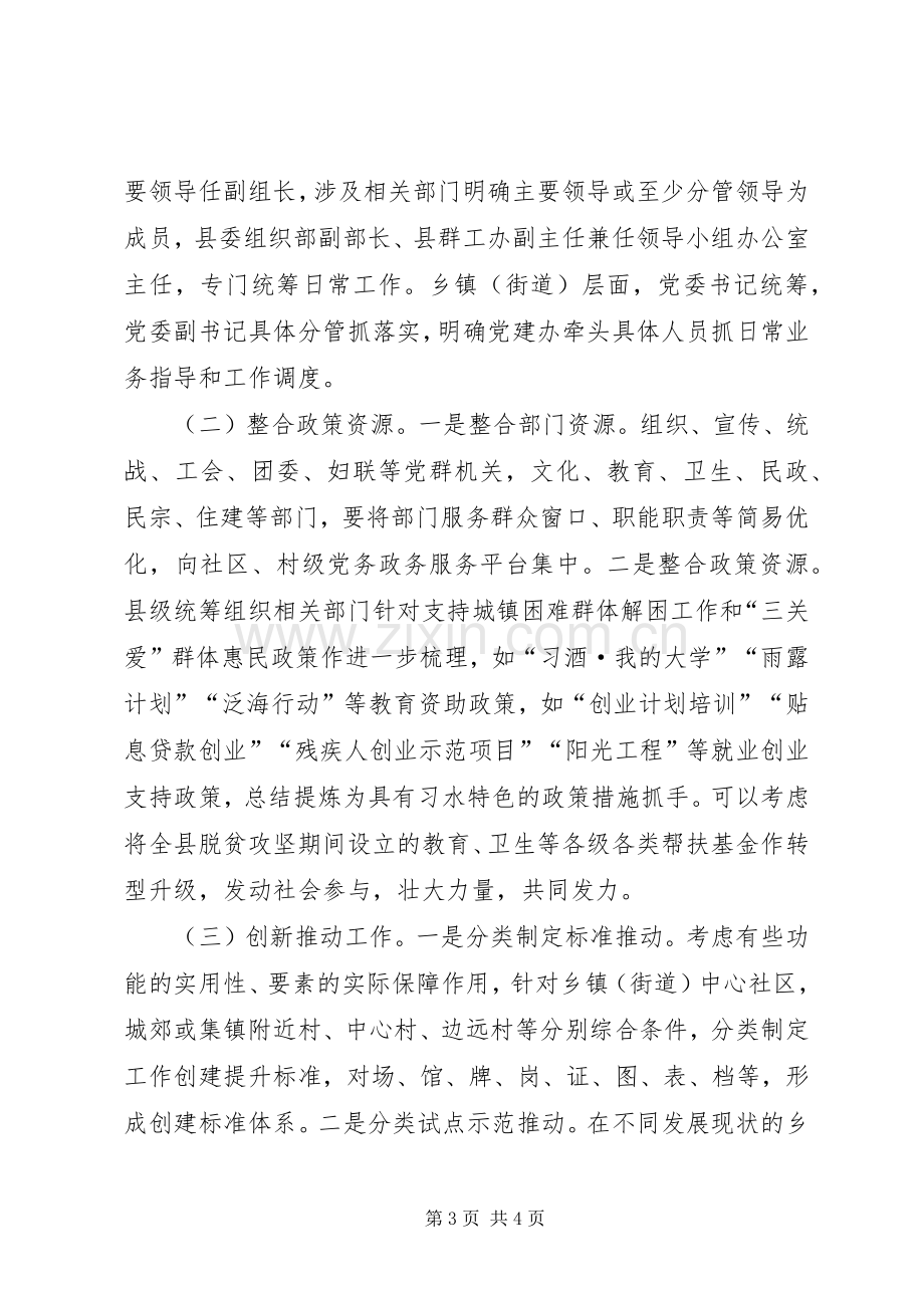 赴XX县区、XX县区考察学习心得体会.docx_第3页