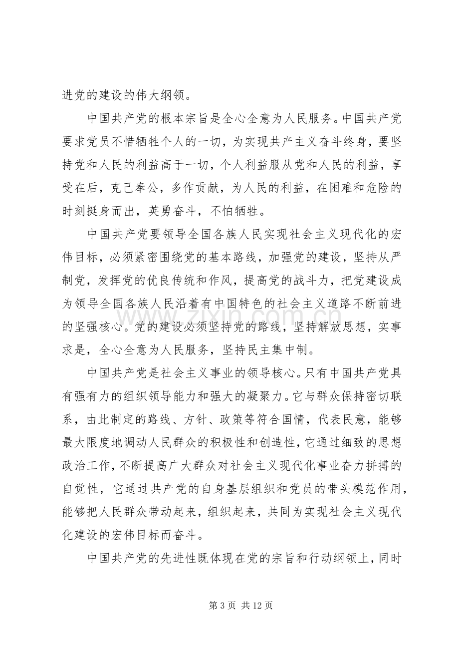 党的纲领心得体会范文.docx_第3页