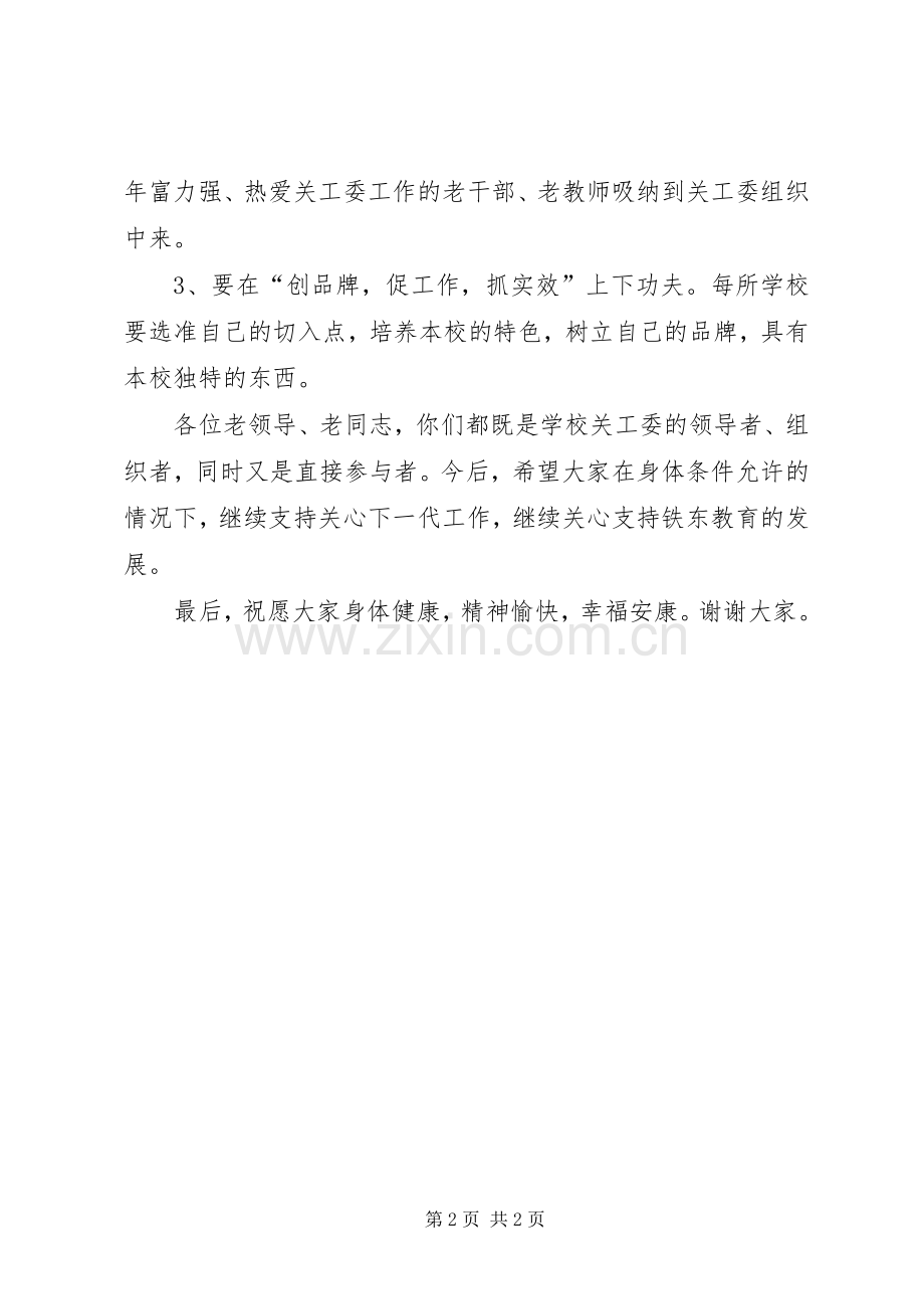 教育局关工委工作会议上的讲话.docx_第2页