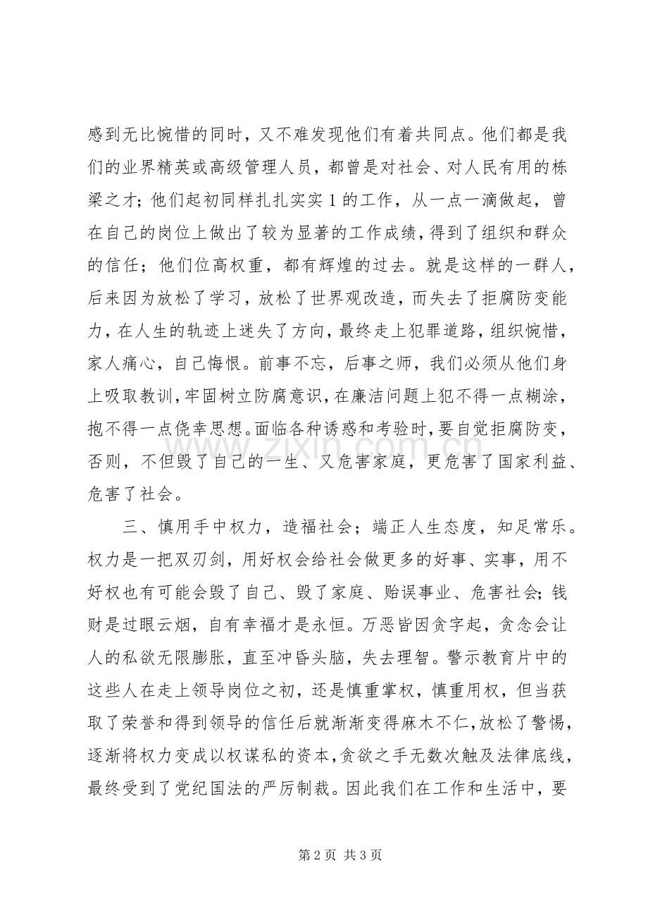 1观看警示教育片心得体会.docx_第2页