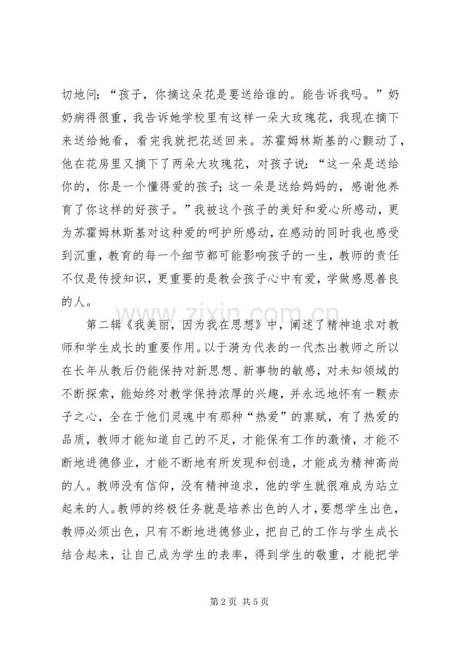 不跪着教书心得体会.docx_第2页