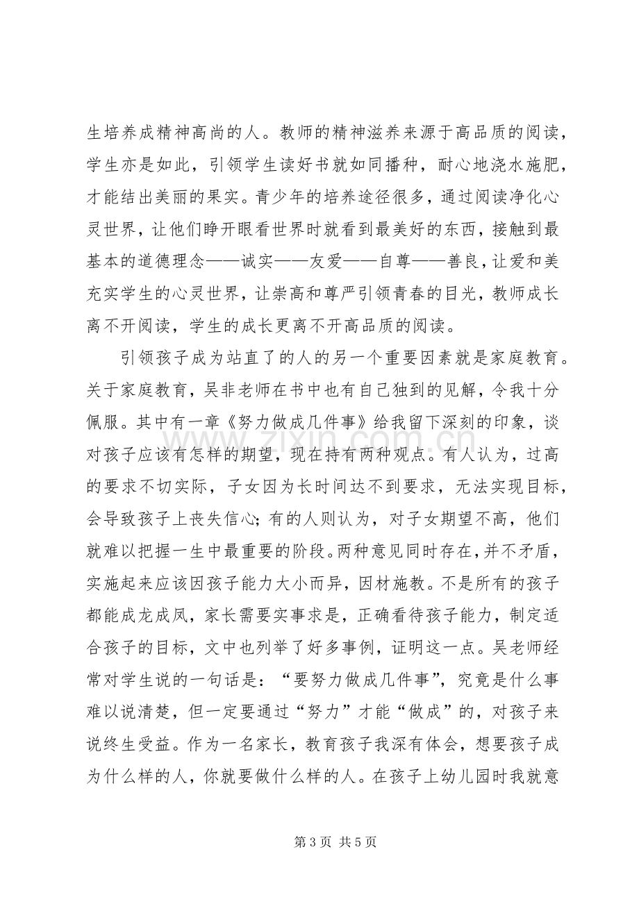 不跪着教书心得体会.docx_第3页