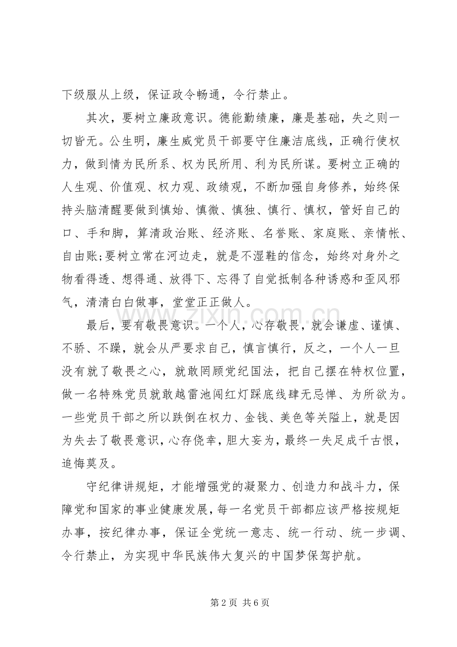 讲规矩守纪律心得体会.docx_第2页