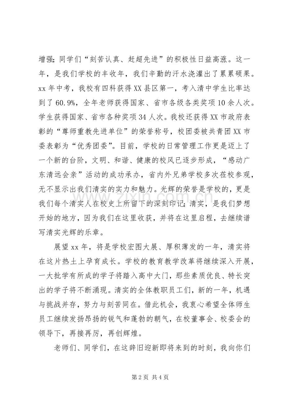 学校讲话演讲稿.docx_第2页