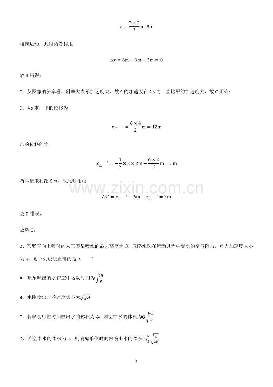 人教版高中物理直线运动重难点归纳.pdf_第2页