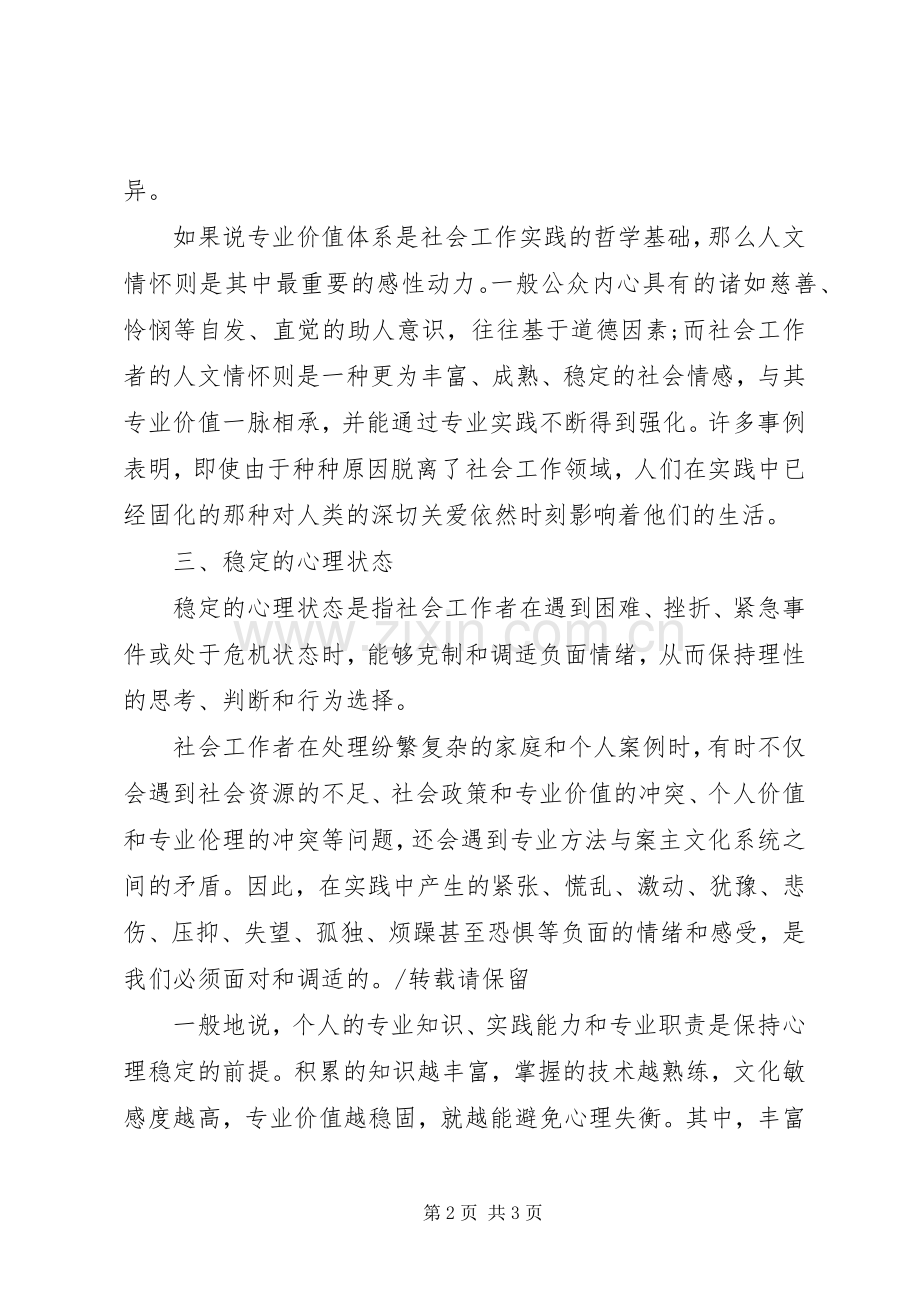 社会工作者心得.docx_第2页