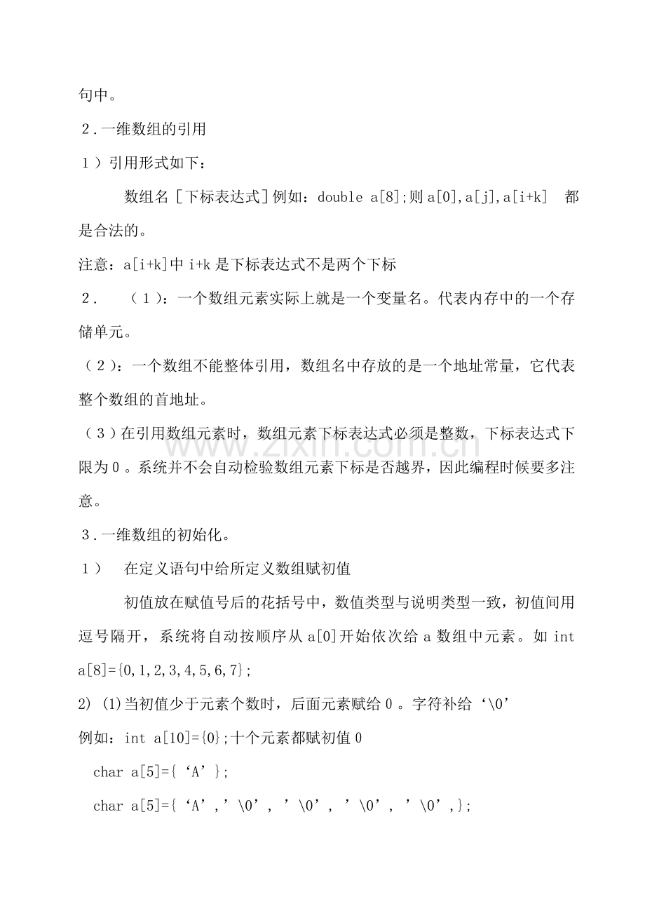 C语言笔试必考知识点2.doc_第2页