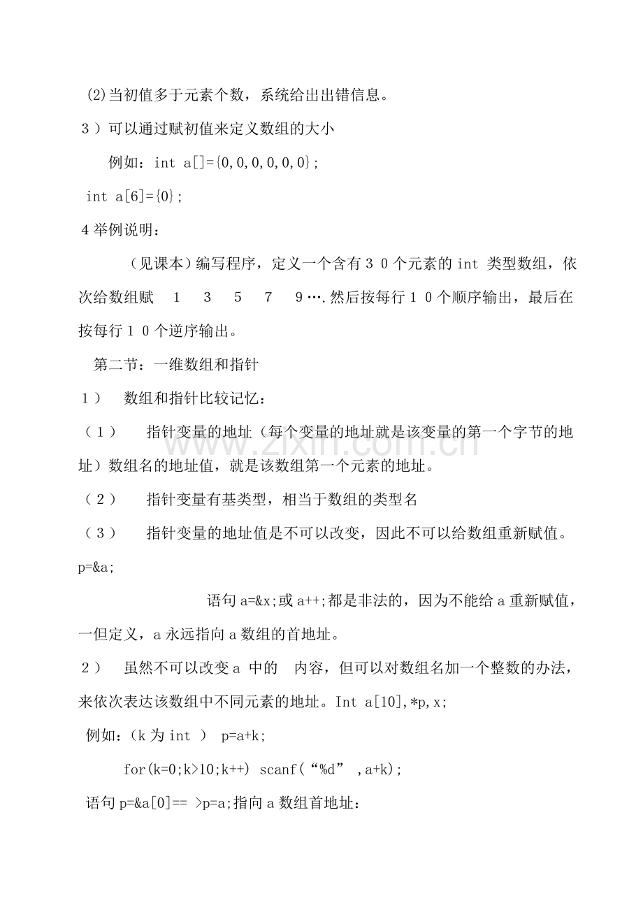 C语言笔试必考知识点2.doc_第3页