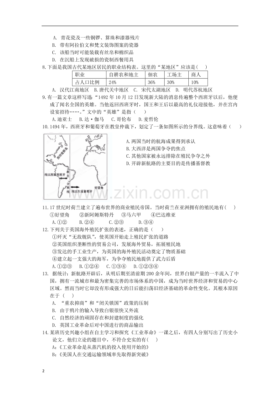 安徽省涡阳县2012-2013学年高一历史下学期第一次4月质量检测试题(课改部)新人教版.doc_第2页