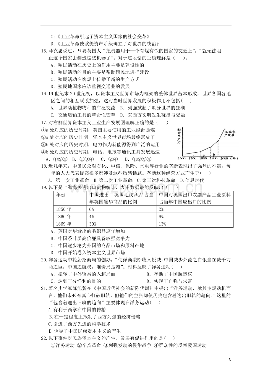 安徽省涡阳县2012-2013学年高一历史下学期第一次4月质量检测试题(课改部)新人教版.doc_第3页