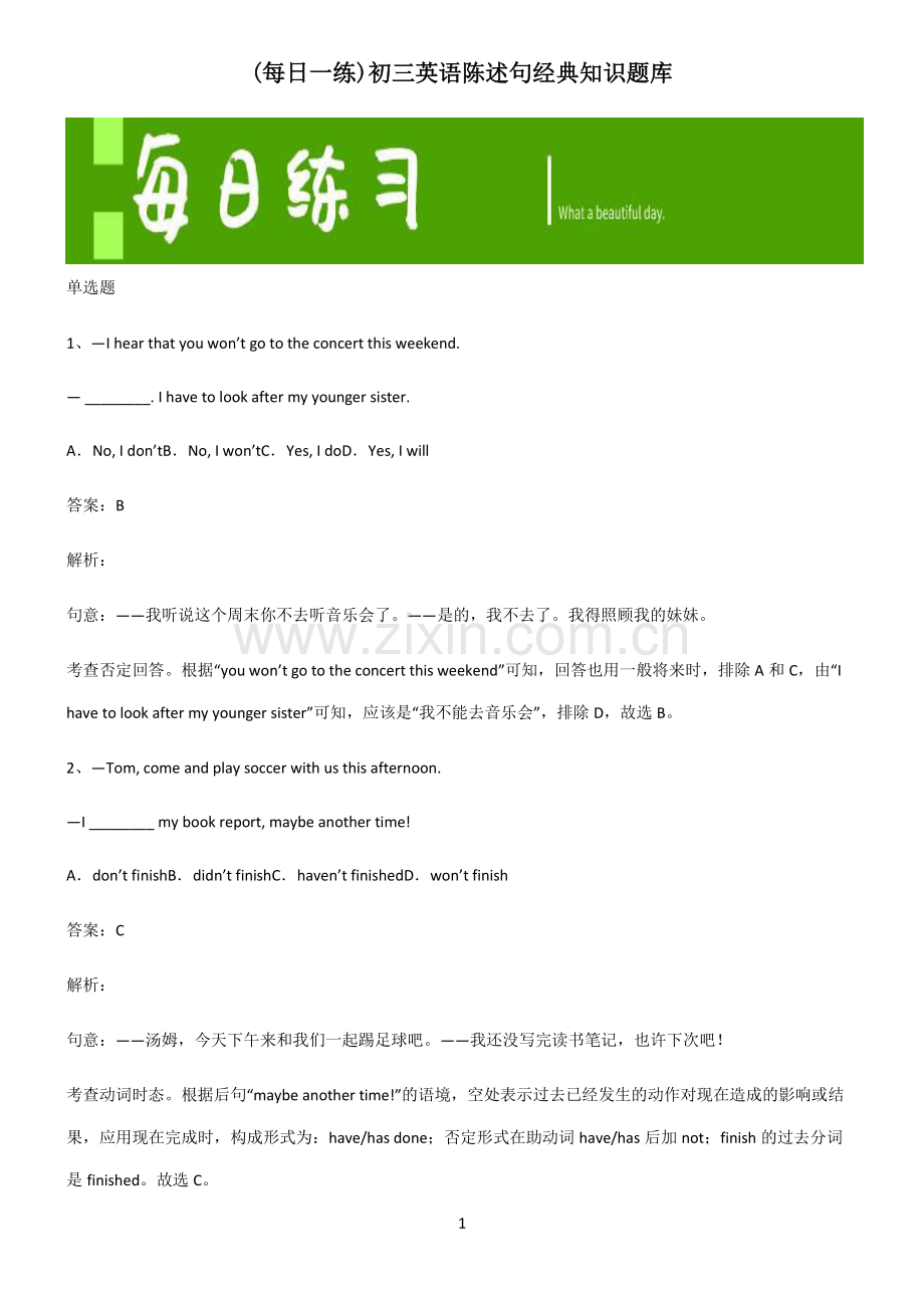 初三英语陈述句经典知识题库.pdf_第1页