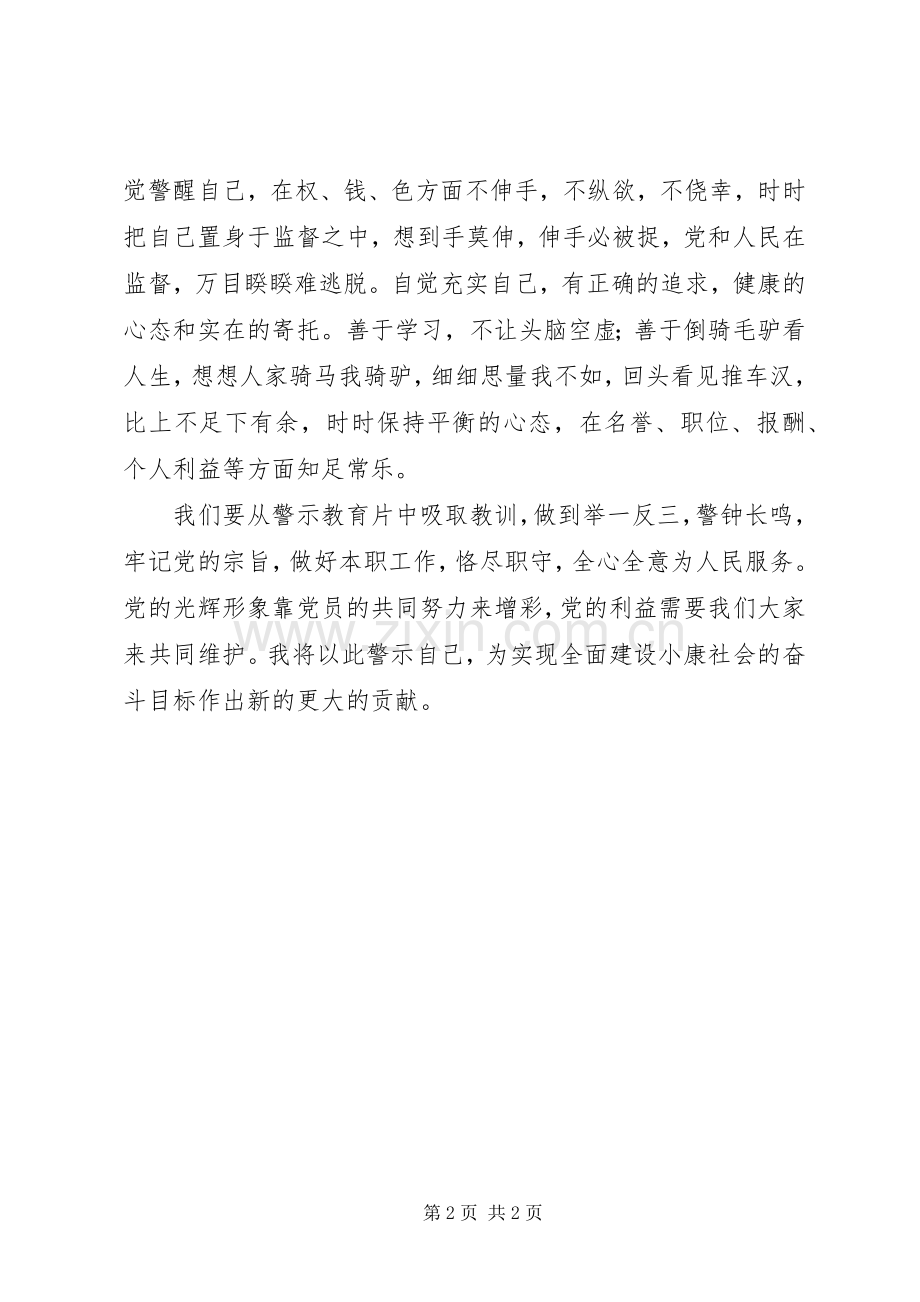 警示教育片心得体会范文.docx_第2页