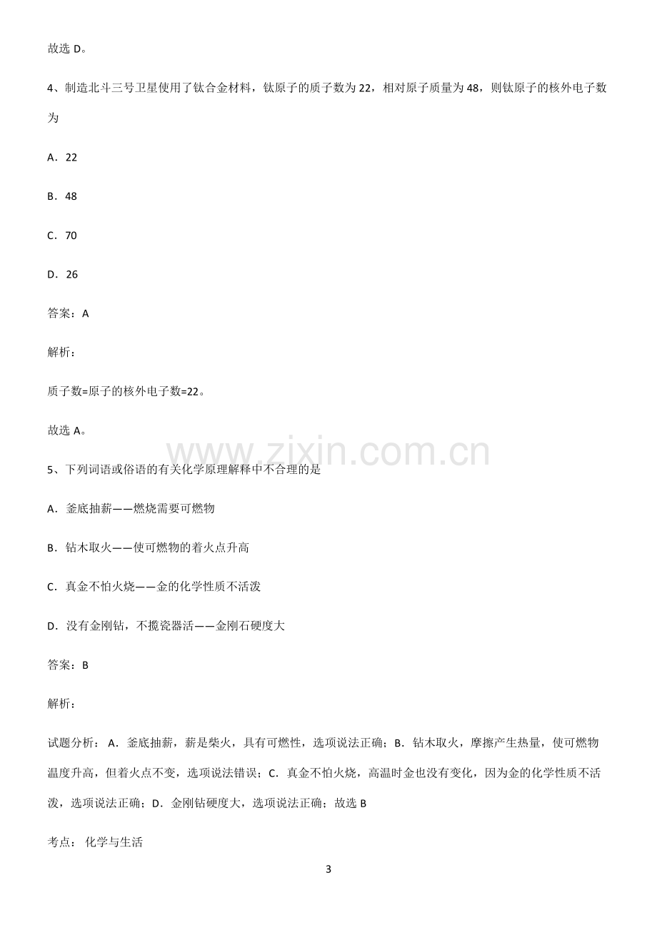 2022届初中化学中考化学笔记重点大全.pdf_第3页