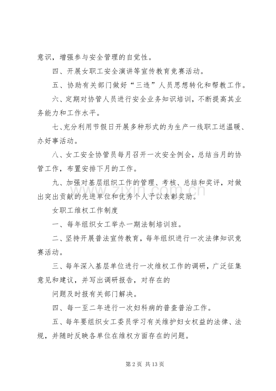 市电业工会女职工委员会主任在三八节上的讲话(多篇).docx_第2页