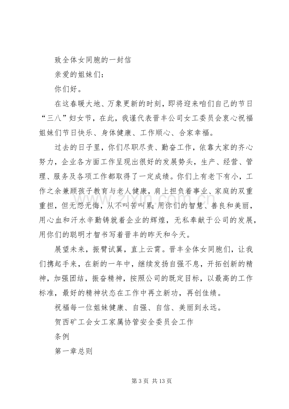 市电业工会女职工委员会主任在三八节上的讲话(多篇).docx_第3页