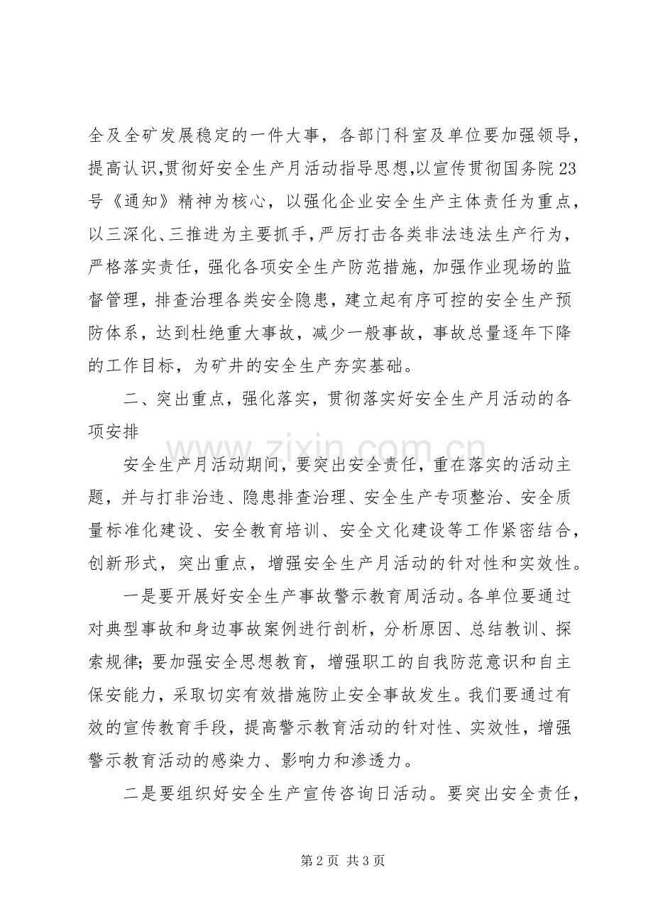 煤矿安全生产月动员大会领导讲话.docx_第2页