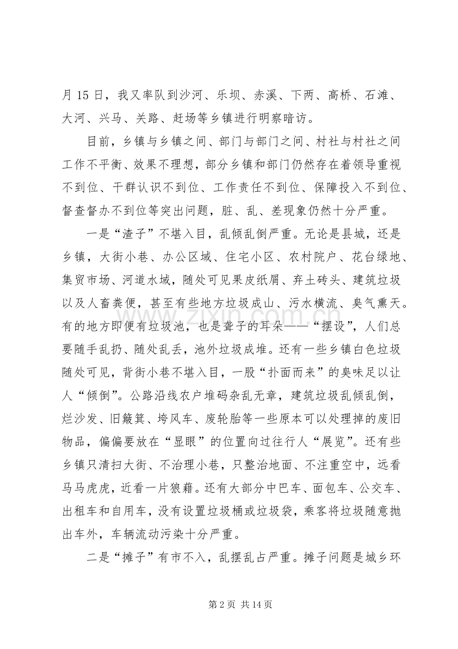 县委书记在城乡环境综治促进会讲话.docx_第2页