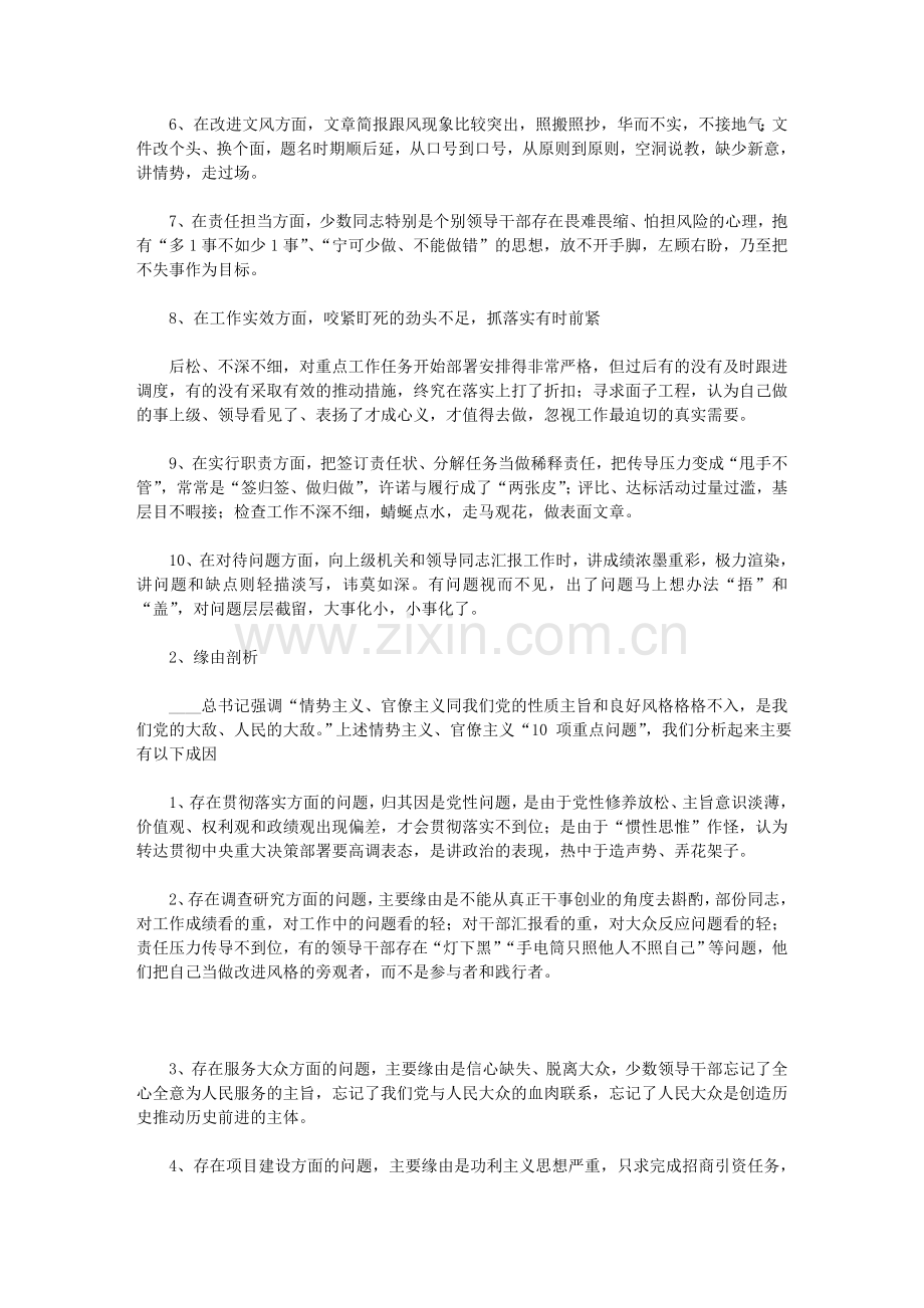 2020年形式主义、官僚主义问题整改清单及整改措施.doc_第2页