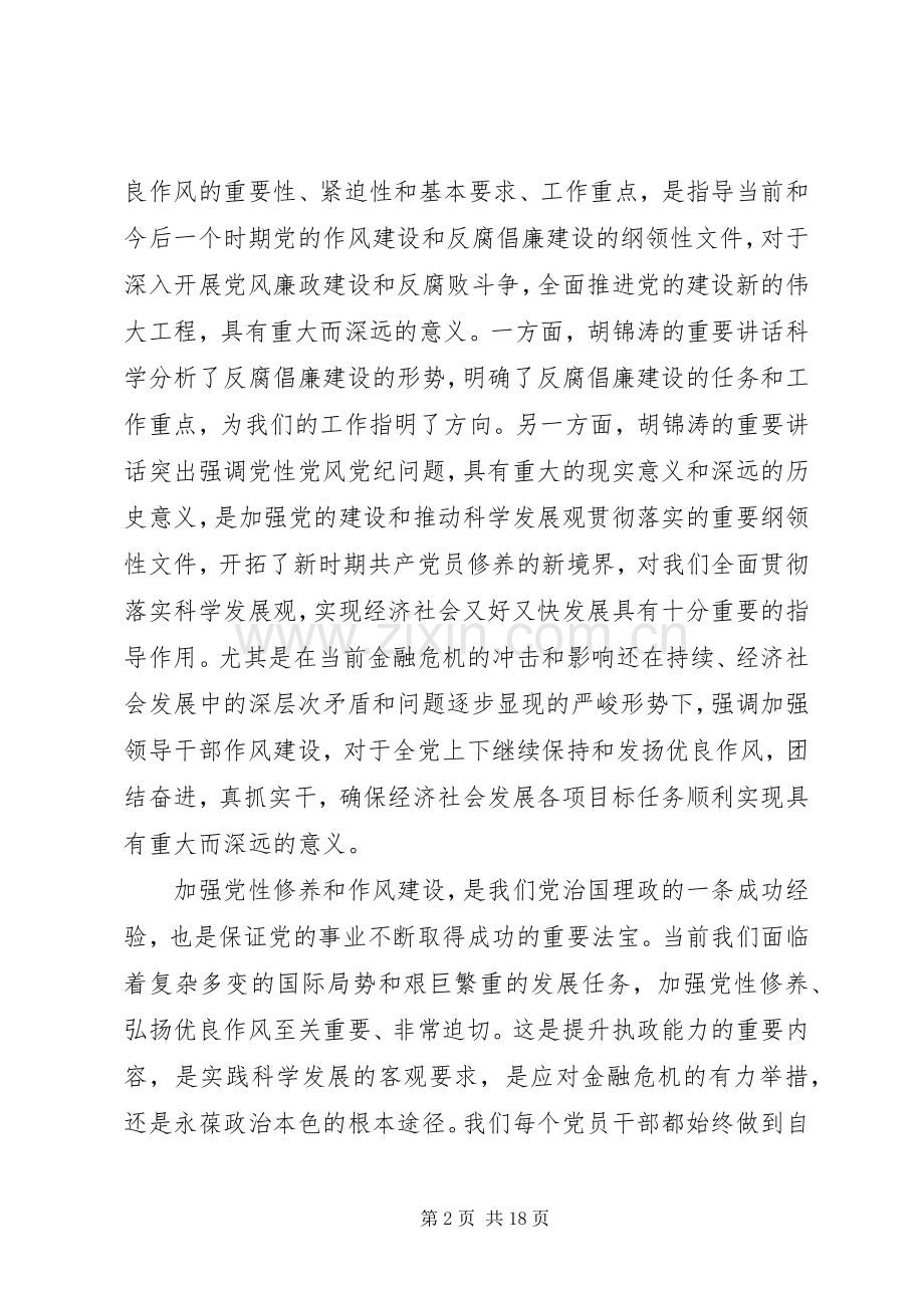 机关干部党性修养活动心得体会.docx_第2页