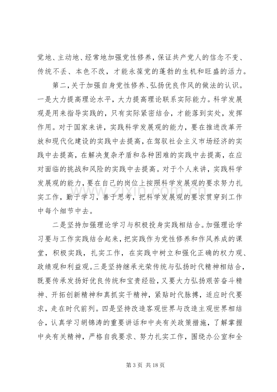 机关干部党性修养活动心得体会.docx_第3页