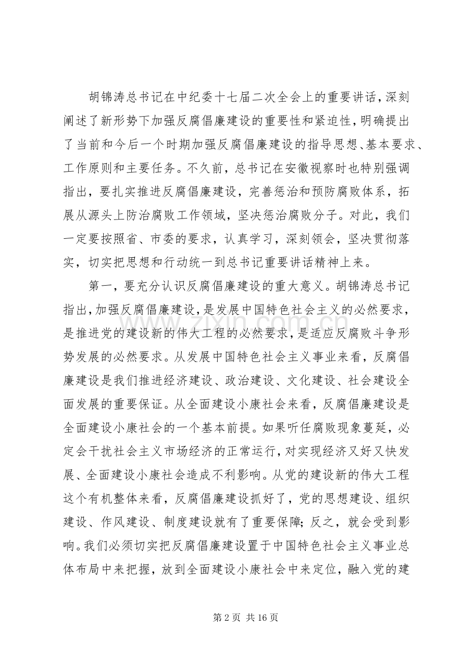 效能建设推进年会议发言材料.docx_第2页